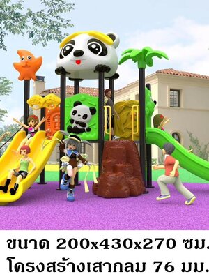 เครื่องเล่นสนามกลางแจ้ง,ชุด แพนด้าสดใส สไลเดอร์, กระดานลื่น, สนามเด็กเล่น งบสพฐ ประชารัฐ, ราคาโรงงาน