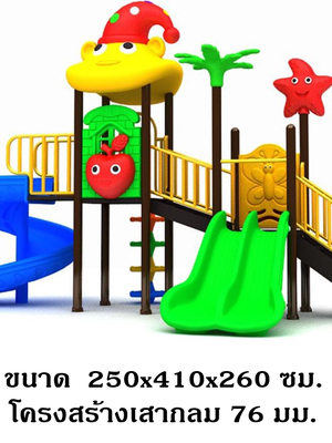 เครื่องเล่นสนาม,ของเล่นสนาม,สไลด์เดอร์ ,ของเล่นเด็ก ,OutdoorPlayground ,IndoorPlayground, ชุดหมวกน้อยแสนซน พร้อมส่ง