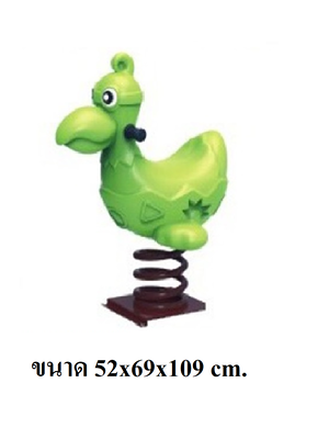 นกสปริง, สินค้าพร้อมส่ง, คิดค่าส่งตามจริง สินค้าราคาโรงงาน