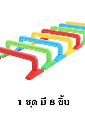 รั้วข้ามหลากสี,การเคลื่อนไหว , ทางเดิน ,ฝึกการทรงตัว,อุปกรณ์เสริมสร้างกล้ามเนื้อ,พร้อมส่ง