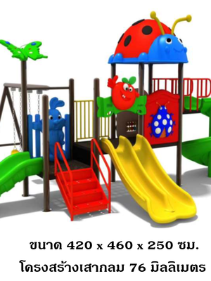 เครื่องเล่นสนาม กลางแจ้ง-ในร่ม ชุด เต่าทองน้อยสีแด ,กระดานลื่น สไลเดอร์ ของเล่น,ครุภัณฑ์สนามเด็กเล่น, สพฐ,โครงการโรงเรียนประชารัฐ,ศูนย์พัฒนาเด็กเล็กขนาด 420x460x250เซนติเมตร