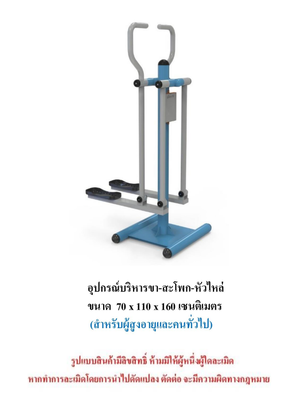 เครื่องออกกำลังกายกลางแจ้ง ชุดบริหารขา-สะโพก-หัวไหล่ สำหรับผู้สูงอายุและบุคคลทั่วไป เครื่องออกกําลังกายกลางแจ้งเทศบาล, เครื่องออกกําลังกายสาธารณะ ,ราคาโรงงาน