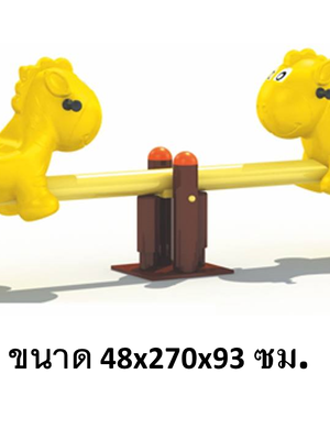 ไม้กระดกสปริงม้าโพนี่ 2ที่นั่ง เครื่องเล่นสนามเหล็ก คานกระดก เครื่องเล่นสนาม สินค้าพร้อมส่งในไทย