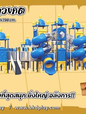 เครื่องเล่นสนาม กลางแจ้ง ชุดปราสาทเขาวงกต,สไลเดอร์, สวนสนุก,กระดานลื่น, ของเล่น,ครุภัณฑ์สนามเด็กเล่น, สพฐ,โครงการโรงเรียนประชารัฐ เทศบาล ศูนย์พัฒนาเด็กเล็ก PRE-ORDER