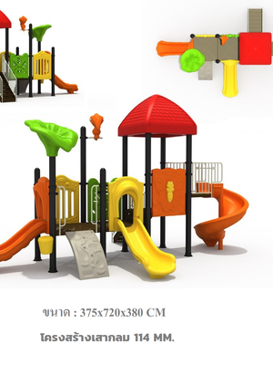 เครื่องเล่นสนามกลางแจ้ง ชุดบ้านหลังคาแดงกับใบบอน, ปีนป่าย,สไลเดอร์, กระดานลื่น, ของเล่นเสริมพัฒนาการ, pre order