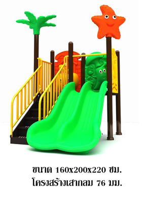 เครื่องเล่นสนาม,ของเล่นสนาม,ของเล่นเด็ก, สไลด์เดอร์ ,OutdoorPlayground ,IndoorPlayground, ชุด ปลาดาวเพื่อนรัก สินค้าพร้อมส่ง คิดค่าส่งตามจริง