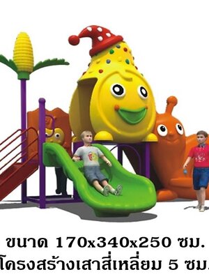 เครื่องเล่นสนามกลางแจ้ง ชุดหอยทากกับข้าวโพด เครื่องเล่นสนามในร่ม,ของเล่นเด็ก, สไลเดอร์ ,OutdoorPlayground ,IndoorPlayground, สินค้าพร้อมส่ง คิดค่าส่งตามจริง