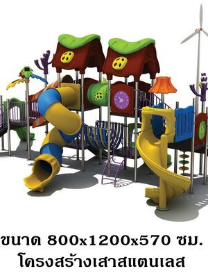เครื่องเล่นสนามกลางแจ้ง, ชุดกังหันบ้านหรรษาพาตะลุยผจญภัยในโลกกว้าง, สไลเดอร์, กระดานลื่น, ของเล่น,ครุภัณฑ์สนามเด็กเล่น, สพฐ,โครงการโรงเรียนประชารัฐ