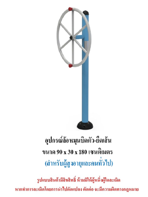 เครื่องออกกำลังกายกลางแจ้ง ชุดล้อหมุนบิดตัว-ยืดเส้น สำหรับผู้สูงอายุและบุคคลทั่วไป เครื่องออกกําลังกายกลางแจ้งเทศบาล, เครื่องออกกําลังกายสาธารณะ ,ราคาโรงงาน