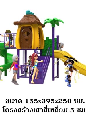 เครื่องเล่นสนามกลางแจ้ง,ชุดฮัทคลาสสิก, กระดานลื่น, สไลเดอร์,เครื่องเล่นเด็ก,ครุภัณฑ์สนามเด็กเล่น, งบ สพฐ.,โครงการโรงเรียนประชารัฐ สินค้าพร้อมส่ง ,คิดค่าส่งตามจริง