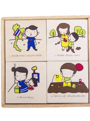 ชุดแผ่นไม้ ค่านิยม 12 ประการ, ของเล่นเสริมพัฒนาการ, ของเล่นเสริมทักษะ, ของเล่นเสริมพัฒนาการเด็ก ,สื่อการสอนครูปฐมวัย, พร้อมส่ง