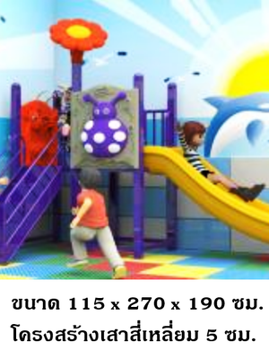 เครื่องเล่นสนามกลางแจ้ง ,ชุดกระดานลื่นเต่าทอง, สนามเด็กเล่น เครื่องเล่นสนามปฐมวัย, playground, outdoorplayground,ครุภัณฑ์สนามเด็กเล่น สพฐ โครงการโรงเรียนประชารัฐ