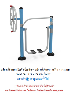 เครื่องออกกำลังกายกลางแจ้ง ชุดล้อหมุนบิดตัว-ยืดเส้น + อุปกรณ์เดินอากาศไร้การกระแทก สำหรับผู้สูงอายุและบุคคลทั่วไป เครื่องออกกําลังกายกลางแจ้งเทศบาล, เครื่องออกกําลังกายสาธารณะ ,ราคาโรงงาน