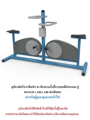 เครื่องออกกำลังกายกลางแจ้ง ชุดบริหารข้อเข่า-ขา จักรยานนั่งปั่น แบบมีฝาครอบคู่ สำหรับผู้สูงอายุและบุคคลทั่วไป เครื่องออกกําลังกายกลางแจ้งเทศบาล, เครื่องออกกําลังกายสาธารณะ ,ราคาโรงงาน