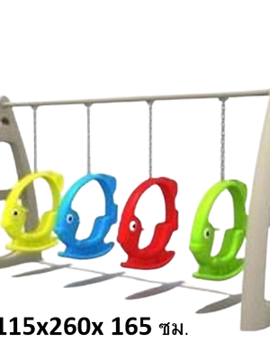 เครื่องเล่นสนาม,ของเล่นสนาม,ของเล่นเด็ก, ชิงช้าปลานีโม่