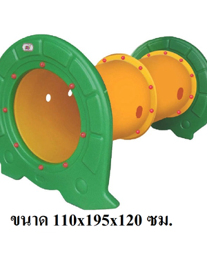 อุโมงค์เต่า 2 ท่อ ท่อตรง อุโมงค์เด็กเล่น,อุโมงค์เด็ก,อุโมงค์ ของเล่น, ของเล่นสนาม,ของเล่นเสริมพัฒนาการ พร้อมส่ง ราคาโรงงาน