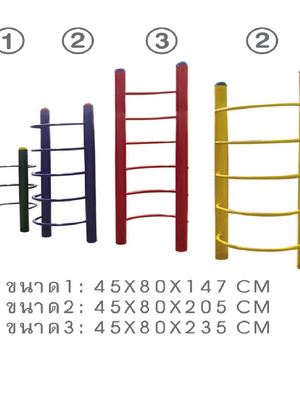 เครื่องเล่นสนาม,ของเล่นสนาม,ของเล่นเด็ก, ปืนป่ายสีรุ้ง จำนวน 4 ชิ้นต่อชุด