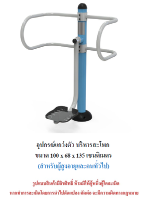 เครื่องออกกำลังกายกลางแจ้ง ชุดแกว่งตัว บริหารสะโพก สำหรับผู้สูงอายุและบุคคลทั่วไป เครื่องออกกําลังกายกลางแจ้งเทศบาล, เครื่องออกกําลังกายสาธารณะ ,ราคาโรงงาน