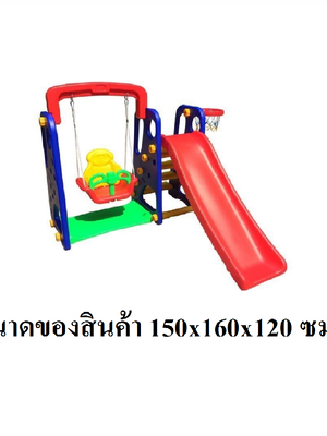 เครื่องเล่นสนาม,ของเล่นสนาม,ของเล่นเด็ก,สไลเดอร์, ชิงช้า พร้อมส่ง