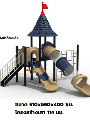 เครื่องเล่นสนามกลางแจ้ง, ชุดโดมปราสาทปีนป่ายชิงช้า ,สไลเดอร์ท่อ, กระดานลื่น,สนามเด็กเล่น ครุภัณฑ์สนามเด็กเล่น, สพฐ,โครงการโรงเรียนประชารัฐ พร้อมส่ง