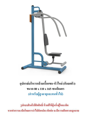 เครื่องออกกำลังกายกลางแจ้ง ชุดบริหารกล้ามเนื้อแขน-หัวไหล่ แบบดันยกตัว สำหรับผู้สูงอายุและบุคคลทั่วไป เครื่องออกกําลังกายกลางแจ้งเทศบาล, เครื่องออกกําลังกายสาธารณะ ,ราคาโรงงาน