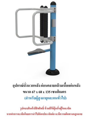 เครื่องออกกำลังกายกลางแจ้ง ชุดนั่งนวดหลัง ผ่อนคลายกล้ามเนื้อแผ่นหลัง สำหรับผู้สูงอายุและบุคคลทั่วไป เครื่องออกกําลังกายกลางแจ้งเทศบาล, เครื่องออกกําลังกายสาธารณะ ,ราคาโรงงาน