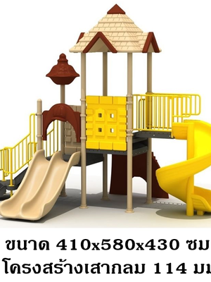 เครื่องเล่นสนามกลางแจ้ง,ชุดปราสาทเด็กคลาสิก สนามเด็กเล่น เครื่องเล่นสนามกลางแจ้ง ในร่มราคาถูก เครื่องเล่นสนามปฐมวัย playground outdoorplayground ครุภัณฑ์สนามเด็กเล่น, สพฐ,โครงการโรงเรียนประชารัฐ ศูนย์พัฒนาเด็กเล็ก