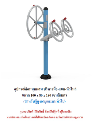 เครื่องออกกำลังกายกลางแจ้ง ชุดล้อหมุนผสม บริหารมือ-แขน-หัวไหล่ สำหรับผู้สูงอายุและบุคคลทั่วไป เครื่องออกกําลังกายกลางแจ้งเทศบาล, เครื่องออกกําลังกายสาธารณะ ,ราคาโรงงาน