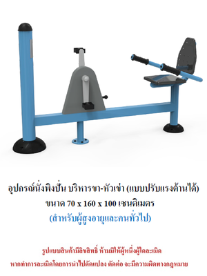 เครื่องออกกำลังกายกลางแจ้ง ชุดนั่งพิงปั่น บริหารขา-หัวเข่า แบบปรับแรงต้านได้ สำหรับผู้สูงอายุและบุคคลทั่วไป เครื่องออกกําลังกายกลางแจ้งเทศบาล, เครื่องออกกําลังกายสาธารณะ ,ราคาโรงงาน