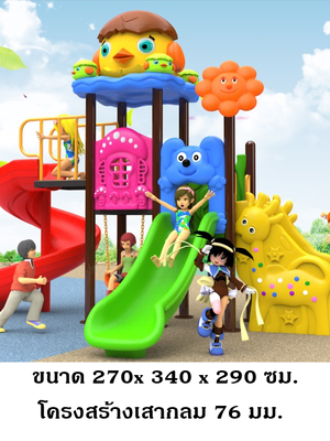 เครื่องเล่นสนามกลางแจ้ง ชุดลูกเจี๊ยบ 2 สไลด์,เครื่องเล่นเด็ก,สไลเดอร์,OutdoorPlayground ,IndoorPlayground, ชุดนกน้อย สินค้าพร้อมส่ง คิดค่าส่งตามจริง สินค้าราคาโรงงาน