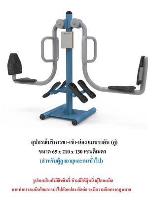 เครื่องออกกำลังกายกลางแจ้ง ชุดบริหารขา-เข่า-น่อง แบบขาดันคู่ สำหรับผู้สูงอายุและบุคคลทั่วไป เครื่องออกกําลังกายกลางแจ้งเทศบาล, เครื่องออกกําลังกายสาธารณะ ,ราคาโรงงาน