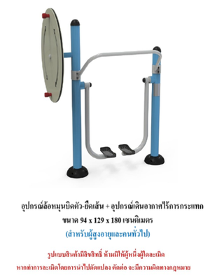เครื่องออกกำลังกายกลางแจ้ง ชุดล้อหมุนบิดตัว-ยืดเส้น + อุปกรณ์เดินอากาศไร้การกระแทก สำหรับผู้สูงอายุและบุคคลทั่วไป เครื่องออกกําลังกายกลางแจ้งเทศบาล, เครื่องออกกําลังกายสาธารณะ ,ราคาโรงงาน