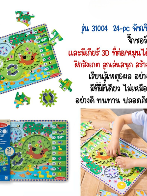 จิ๊กซอไม้ รูปสัตว์น่ารัก 24 ชิ้น มาพร้อมพัซเซิลเกียร์ 4 อัน ไม่เหมือนใคร Animal Chase I-Spy Wooden Gear Puzzle, ของเล่นเสริมพัฒนาการ,ของเล่นเด็ก,สื่อการสอน,อนุบาล,พร้อมส่ง