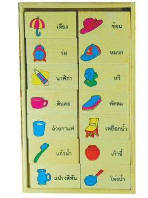 โดมิโนภาพกับคำอ่านภาษาไทยชุดเครื่องใช้ , ของเล่นไม้, ของเล่นเสริมพัฒนาการ, ของเล่นเด็กอนุบาล, สื่อการสอนเด็กอนุบาล