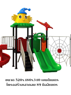 เครื่องเล่นสนามกลางแจ้ง,ชุด ตุ๊กตุ๋นปีนป่ายพร้อมชิงช้า , สินค้าพร้อมส่ง , สไลเดอร์, กระดานลื่น, ของเล่น,ครุภัณฑ์สนามเด็กเล่น, สพฐ,โครงการโรงเรียนประชารัฐ