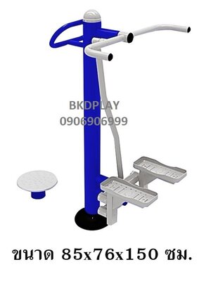 เครื่องออกกำลังกาย กลางแจ้ง ชุดอุปกรณ์ บริหารขา น่อง สะโพก แบบย่ำเท้า ยิดเอว ลานกีฬา อเนกประสงค์ สนามกีฬา