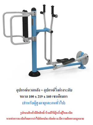 เครื่องออกกำลังกายกลางแจ้ง ชุดนวดหลัง + อุปกรณ์วิ่งต่างระดับ สำหรับผู้สูงอายุและบุคคลทั่วไป เครื่องออกกําลังกายกลางแจ้งเทศบาล, เครื่องออกกําลังกายสาธารณะ ,ราคาโรงงาน