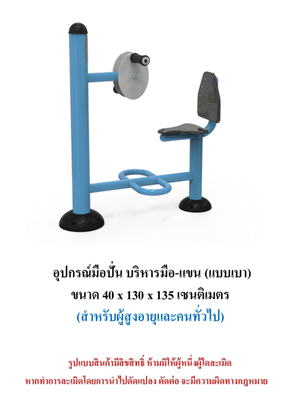 เครื่องออกกำลังกายกลางแจ้ง ชุดมือปั่น บริหารมือ-แขน แบบเบา สำหรับผู้สูงอายุและบุคคลทั่วไป เครื่องออกกําลังกายกลางแจ้งเทศบาล, เครื่องออกกําลังกายสาธารณะ ,ราคาโรงงาน