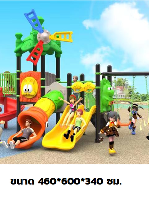 เครื่องเล่นสนามกลางแจ้ง ชุดกังหันพาเพลิน,สไลเดอร์, กระดานลื่น, ของเล่น,ครุภัณฑ์สนามเด็กเล่น, สพฐ,โครงการโรงเรียนประชารัฐ