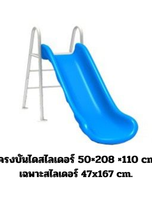 เครื่องเล่นสนาม,ของเล่นสนาม,สไลเดอร์วางขอบสระว่ายน้ำ สำหรับเด็ก โครงบันไดพร้อมรางสไลเดอร์ ,อะไหล่สไลเดอร์ กระดานลื่น พร้อมส่ง ราคาโรงงาน