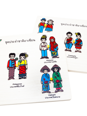 ภาพตัดต่อ ชุดประจำชาติอาเซียน , ของเล่นไม้, ของเล่นเสริมพัฒนาการ, ของเล่นเด็กอนุบาล, สื่อการสอนเด็กอนุบาล