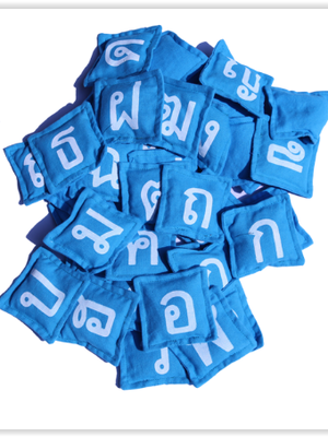 1561 ถุงถั่วสอนพยัญชนะไทย 44 ชิ้น ของเล่นเสริมพัฒนาการ ,ของเล่นเสริมทักษะ,ของเล่นเด็ก, สื่อการสอนอนุบาล