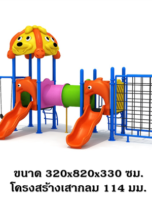 เครื่องเล่นสนามกลางแจ้ง, ชุดลิงแสนซนพร้อมปีนป่ายและชิงช้า สนามเด็กเล่น ,เครื่องเล่นสนามกลางแจ้งในร่มราคาถูก, เครื่องเล่นสนามปฐมวัย, playground, outdoorplayground ครุภัณฑ์สนามเด็กเล่น, สพฐ,โครงการโรงเรียนประชารัฐ