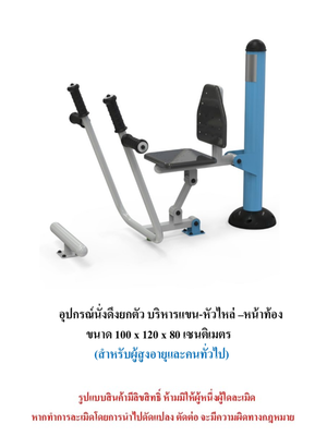 เครื่องออกกำลังกายกลางแจ้ง ชุดนั่งดึงยกตัว บริหารแขน-หัวไหล่ –หน้าท้อง สำหรับผู้สูงอายุและบุคคลทั่วไป เครื่องออกกําลังกายกลางแจ้งเทศบาล, เครื่องออกกําลังกายสาธารณะ ,ราคาโรงงาน