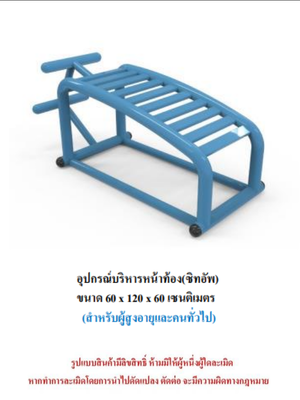 เครื่องออกกำลังกายกลางแจ้ง ชุดบริหารหน้าท้อง ซิทอัพ สำหรับผู้สูงอายุและบุคคลทั่วไป เครื่องออกกําลังกายกลางแจ้งเทศบาล, เครื่องออกกําลังกายสาธารณะ ,ราคาโรงงาน