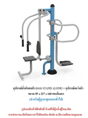 เครื่องออกกำลังกายกลางแจ้ง ชุดนั่งดันยกตัว แบบ STAND ALONE อุปกรณ์แกว่งตัว สำหรับผู้สูงอายุและบุคคลทั่วไป เครื่องออกกําลังกายกลางแจ้งเทศบาล, เครื่องออกกําลังกายสาธารณะ ,ราคาโรงงาน