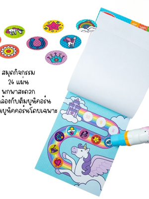ชุดตัวปั้มสติ๊กเกอร์รูปม้ายูนิคอร์น พร้อมสมุดกิจกรรม ของเล่นเสริมพัฒนาการเด็ก เสริมทักษะการเรียนรู้ สื่อการสอนอนุบาล พร้อมส่ง