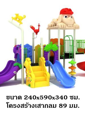 เครื่องเล่นสนามกลางแจ้ง, ชุดหมาน้อยเพื่อนรัก สนามเด็กเล่น ,เครื่องเล่นสนามกลางแจ้งในร่มราคาถูก, เครื่องเล่นสนามปฐมวัย, playground, outdoorplayground ครุภัณฑ์สนามเด็กเล่น,งบ สพฐ,โครงการโรงเรียนประชารัฐ