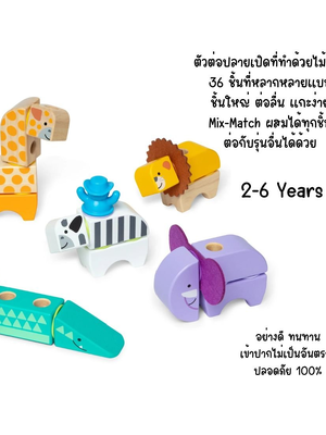 บล๊อกไม้สวนสัตว์ ตัวต่อ ชิ้นใหญ่ ของเล่นไม้ ของเล่นเสริมพัฒนาการเด็ก เสริมทักษะการเรียนรู้ สื่อการสอนอนุบาล พร้อมส่ง