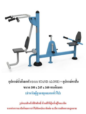 เครื่องออกกำลังกายกลางแจ้ง ชุดนั่งดึงยกตัว แบบ STAND ALONE อุปกรณ์ขาปั่น สำหรับผู้สูงอายุและบุคคลทั่วไป เครื่องออกกําลังกายกลางแจ้งเทศบาล, เครื่องออกกําลังกายสาธารณะ ,ราคาโรงงาน